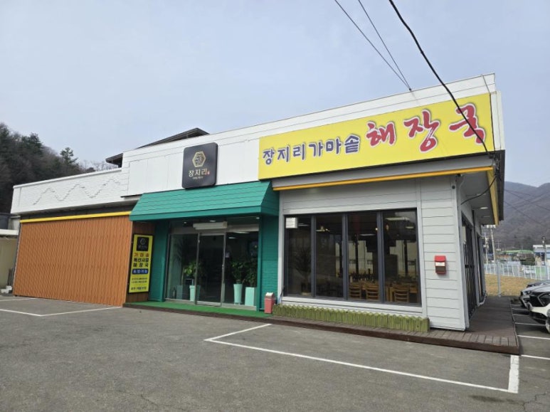 장지리가마솥해장국 이미지