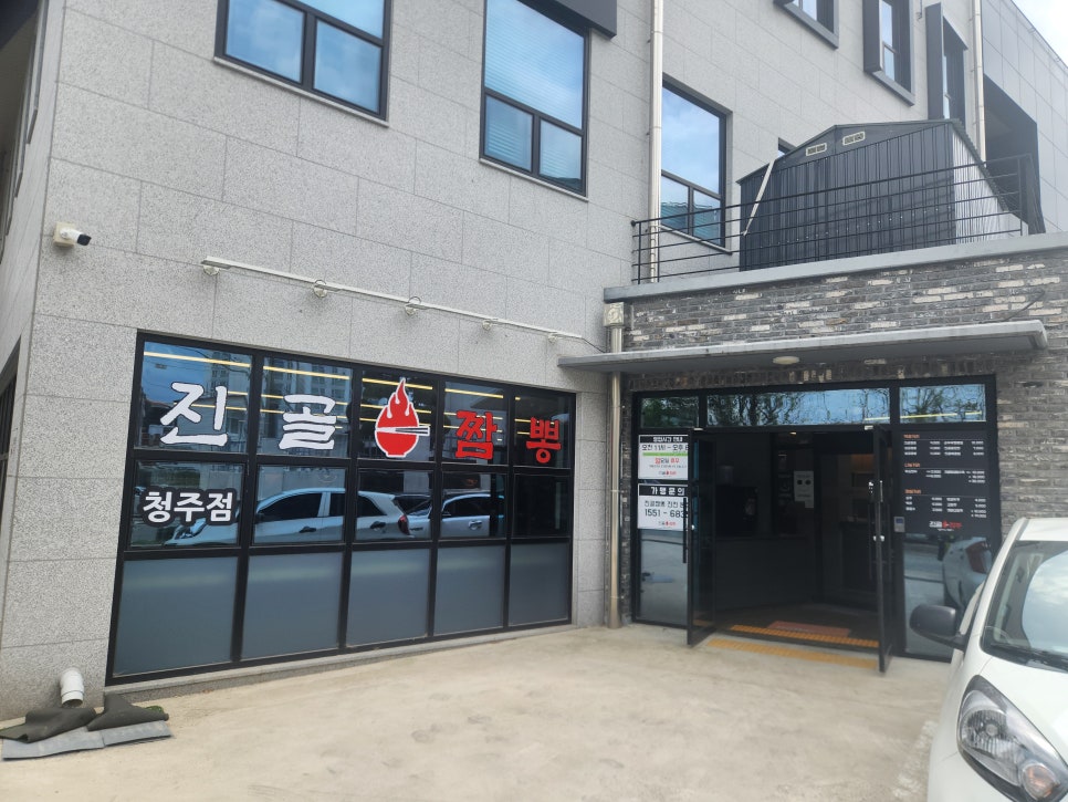 진골짬뽕청주점 이미지