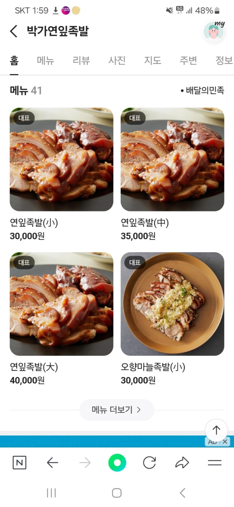 박가연잎족발 이미지