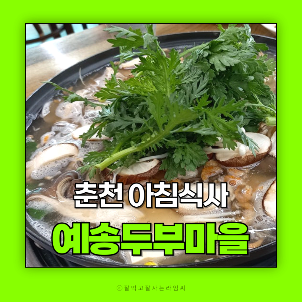 예송식당 이미지