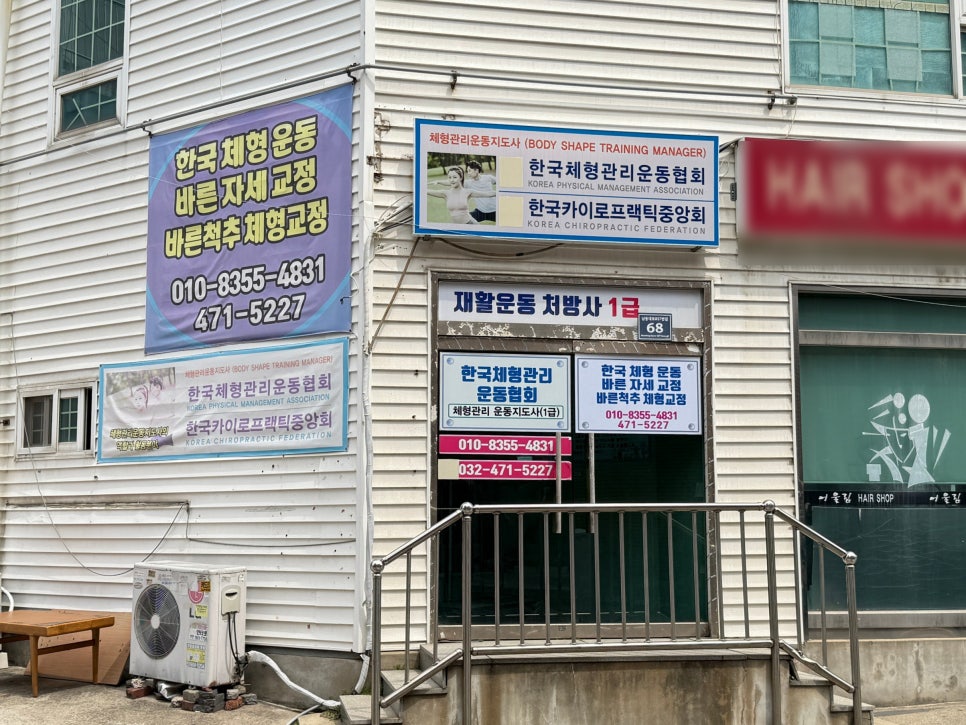 바른자세체형교정원 이미지