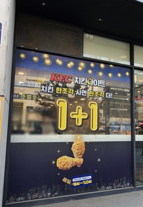 케이에프씨(KFC)주엽 이미지