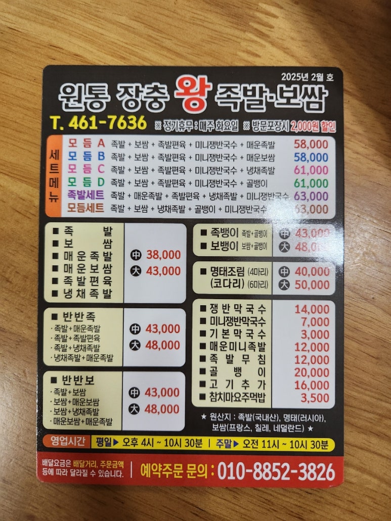 원통 장충 왕족발 이미지