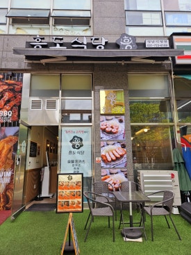흥도식당 성남시청점 이미지