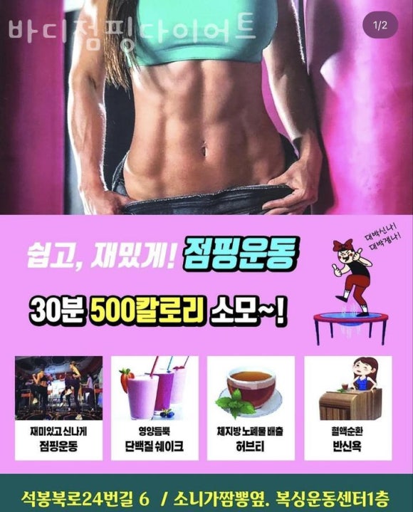 바디점핑다이어트 이미지