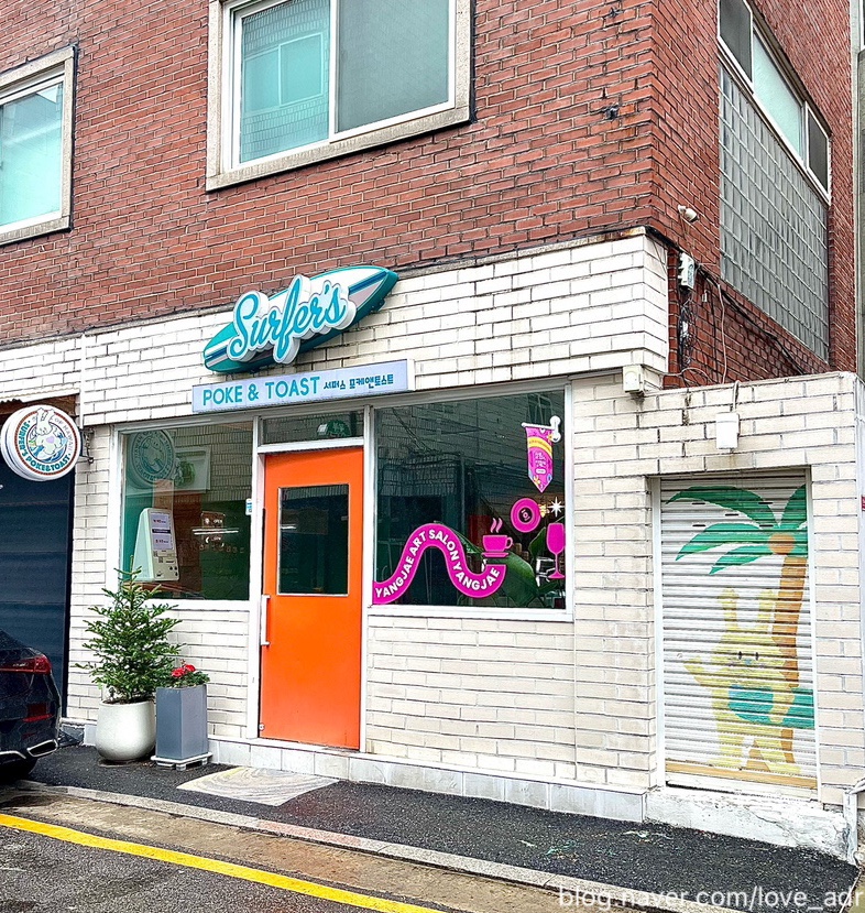 서퍼스 포케 이미지