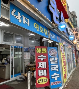 큰손조개구이칼국수 이미지