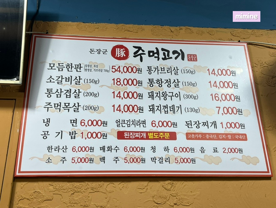 시흥주먹고기 이미지