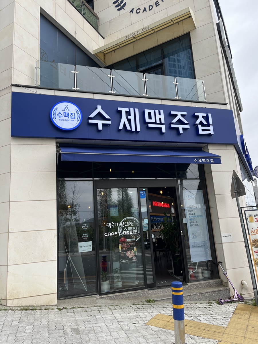 수제맥주집(매곡에뜰점) 이미지