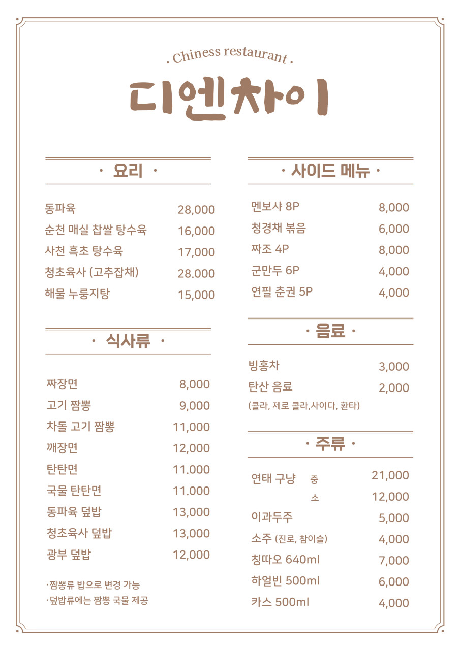 디엔차이 이미지