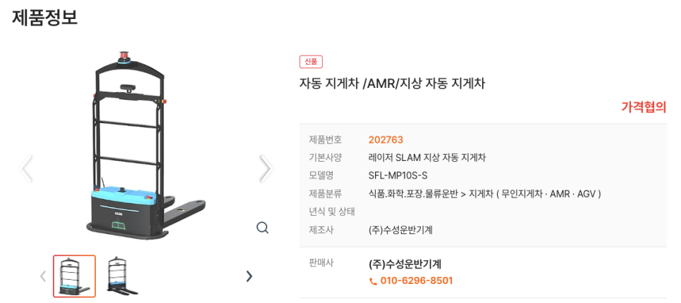 (주)수성화물 이미지