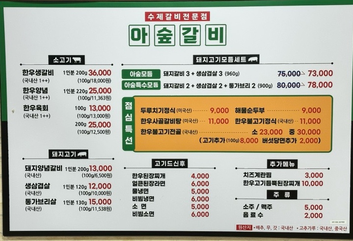 아숲갈비 이미지