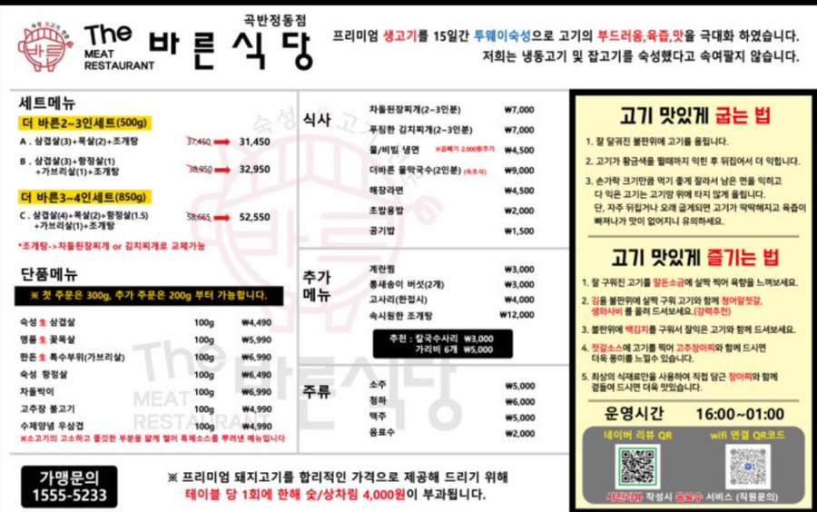 더바른생고기 이미지
