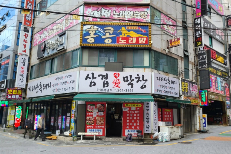 삼겹애막창 이미지