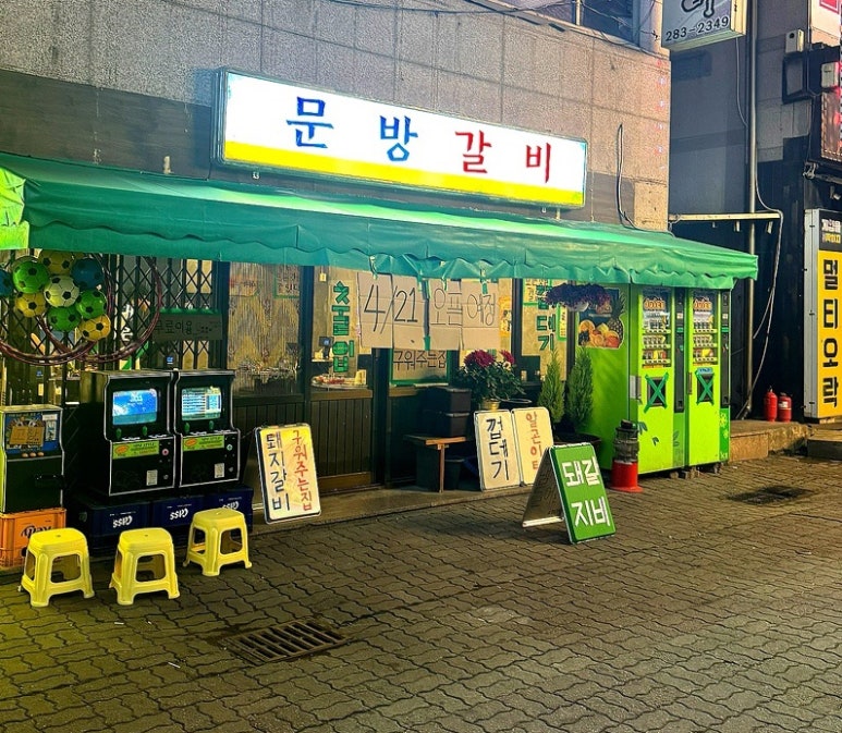 대운갈비 이미지