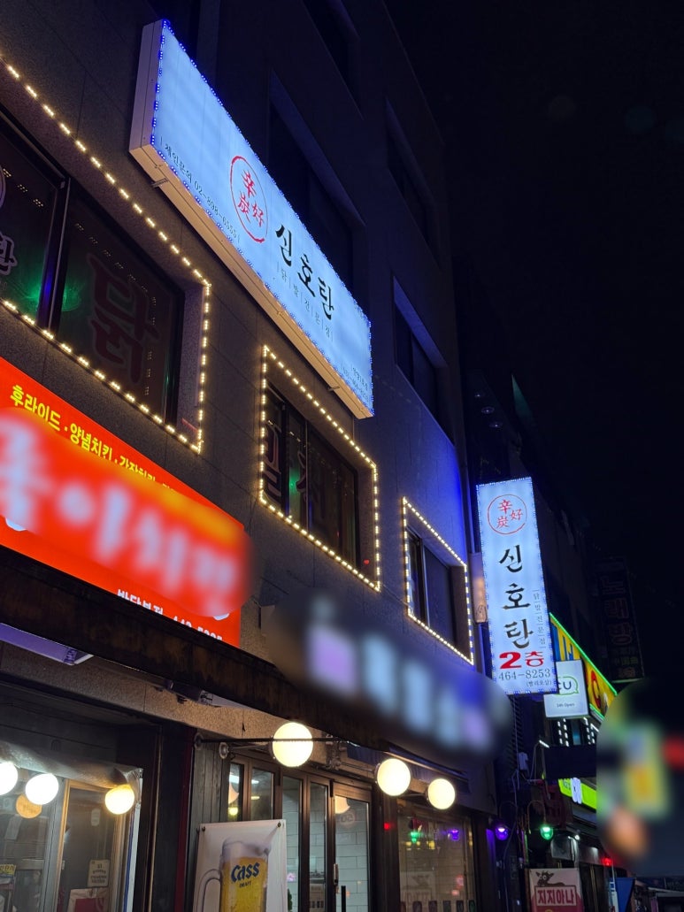 신호탄닭발안양1호점 이미지