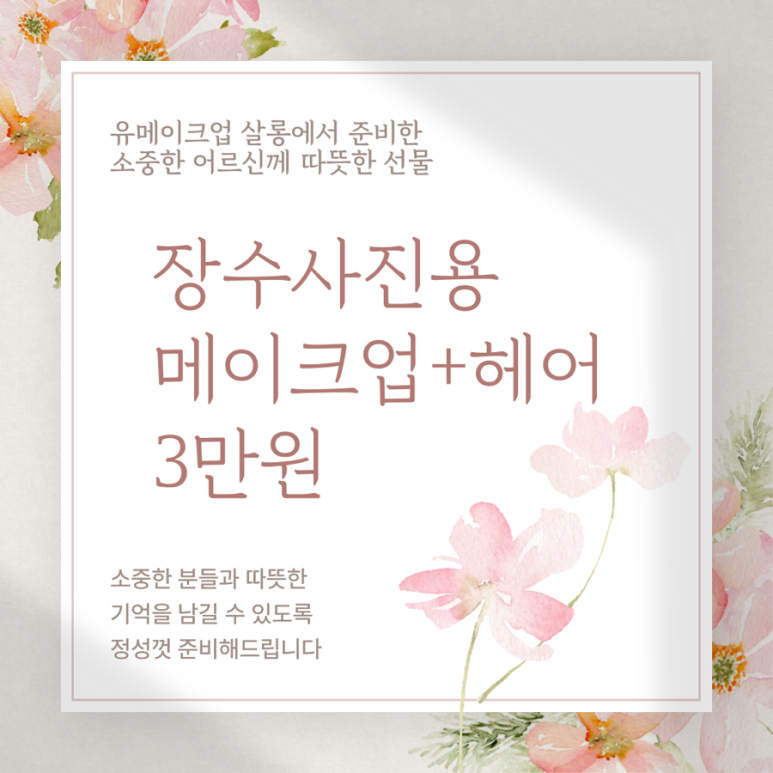 유메이크업살롱 이미지