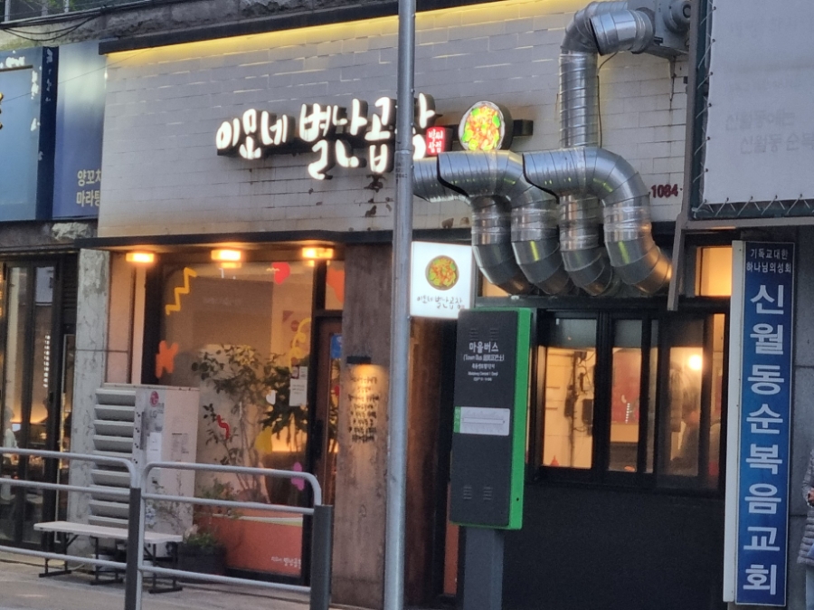 이모네 별난곱창 이미지
