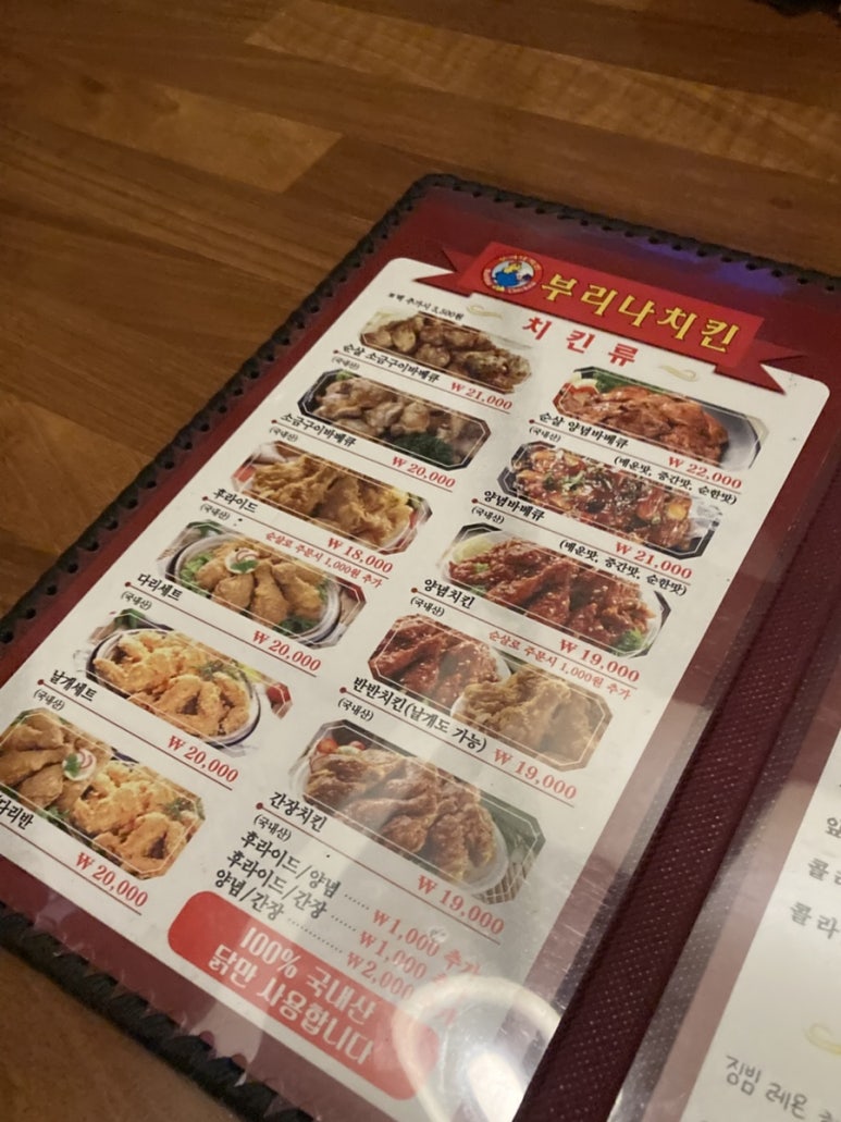 부리나바베큐치킨 이미지