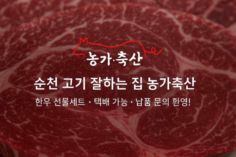 농가한우정육점 이미지