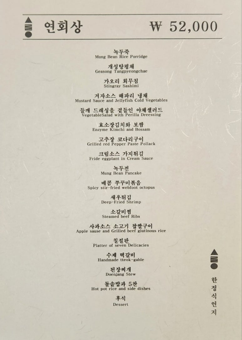 연지한정식 이미지