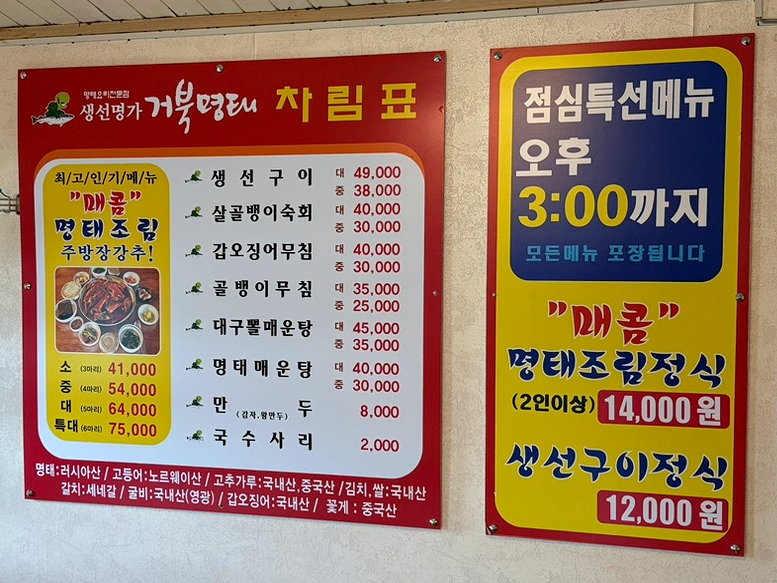 생선명가거북명태 이미지