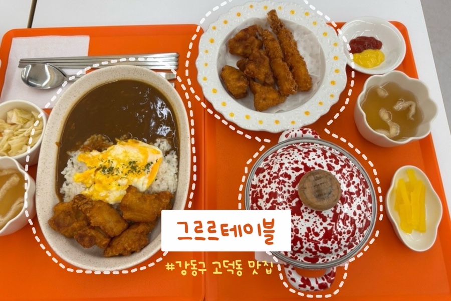 그르르테이블 이미지