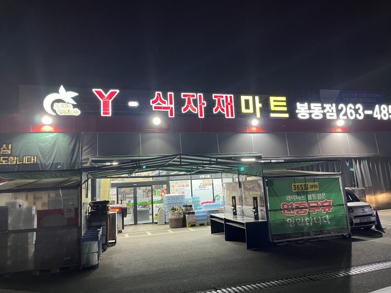 와이식자재마트 이미지