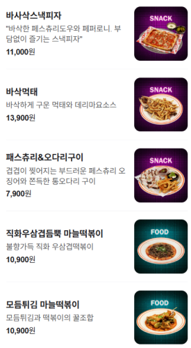 스낵얌 이미지