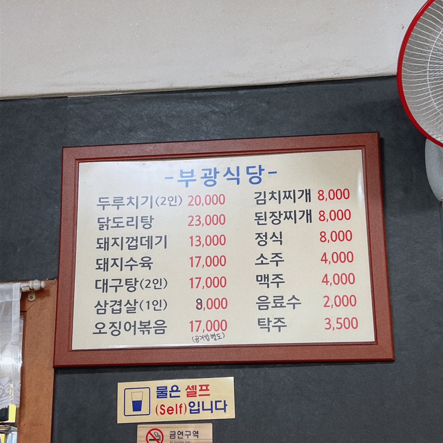 부광식당 이미지