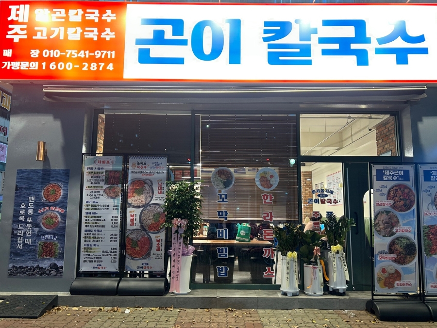 중동칼국수 이미지