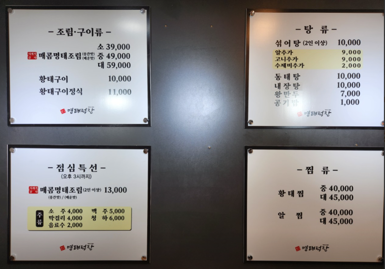 진사댁 명태덕장 이미지