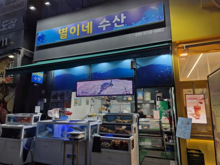 별이네수산 이미지