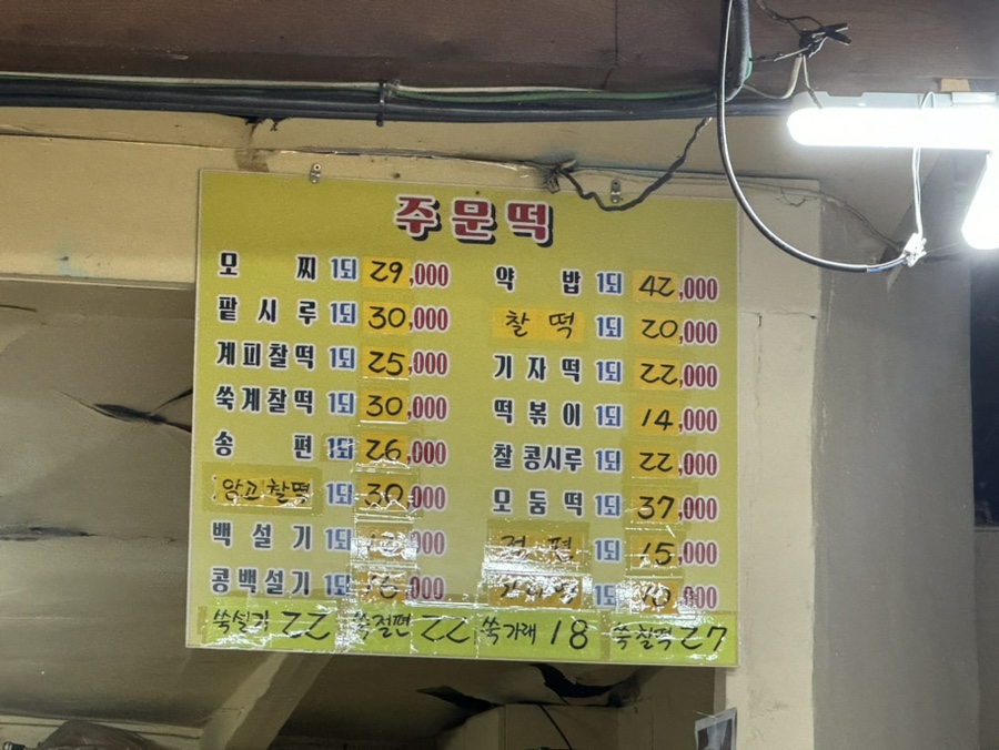 온천떡방앗간 이미지