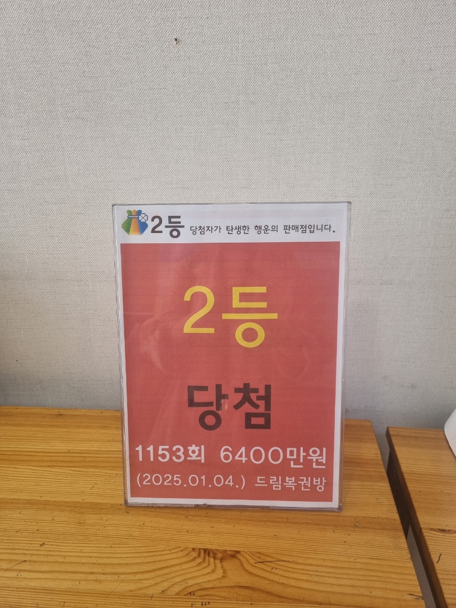 드림복권방 이미지