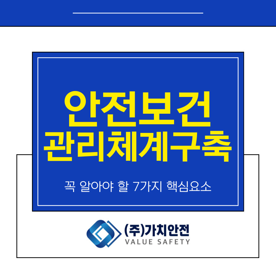 안전보건컨설팅 이미지