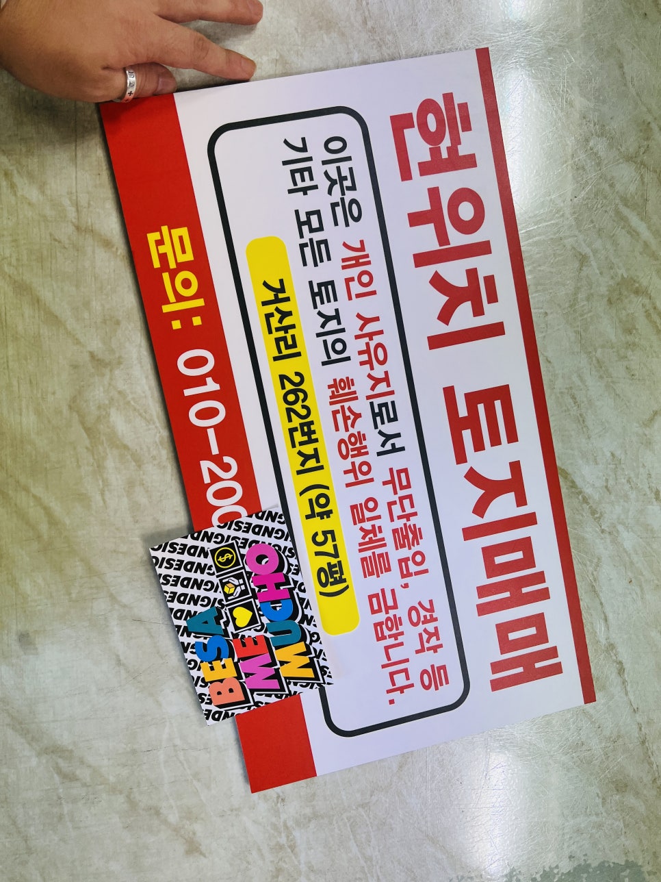 현위치표지판 이미지