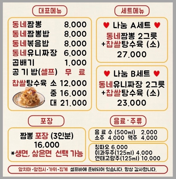 동네짬뽕 이미지