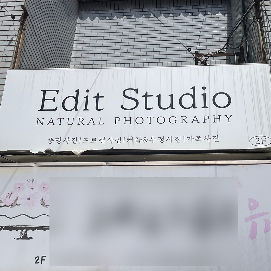 스튜디오에딧 이미지