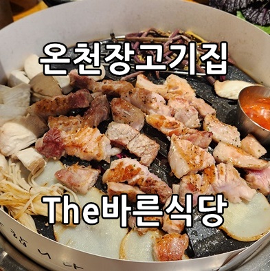 더바른생고기 이미지