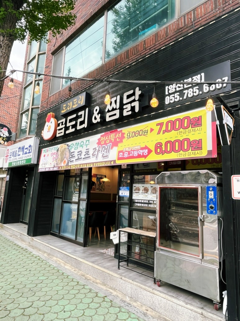도리도리곱도리&찜닭 이미지