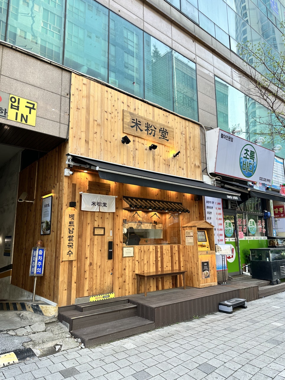 미분당 상동점 이미지