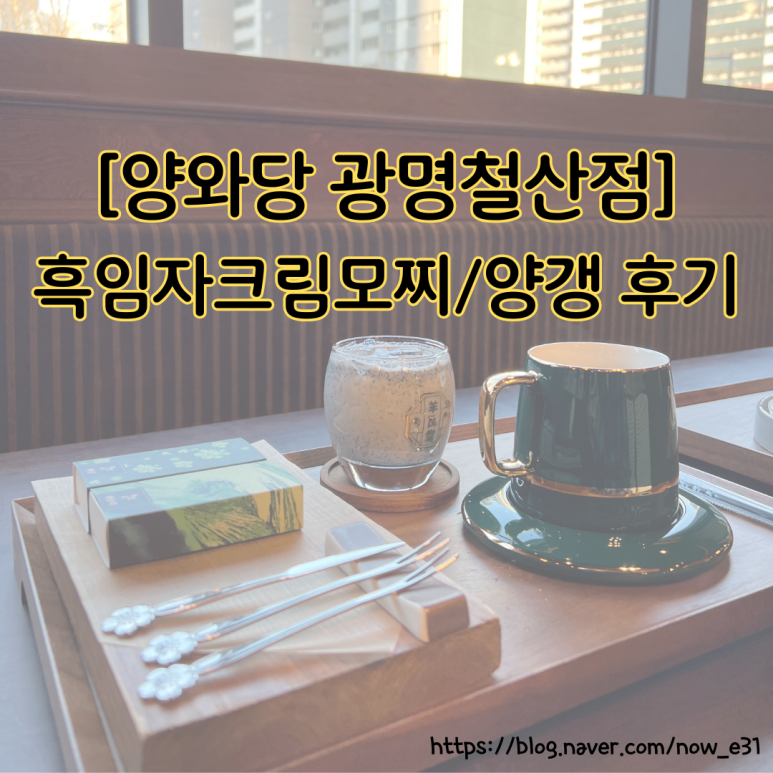 양와당철산점 이미지