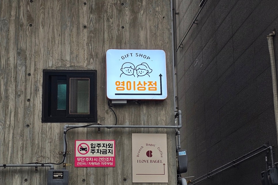 영이상점 이미지