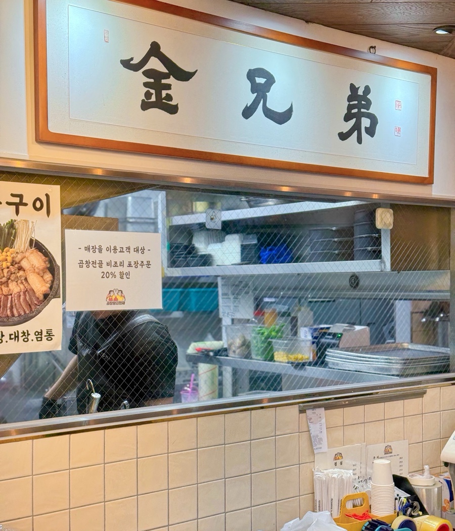 곱창왕김형제 이미지