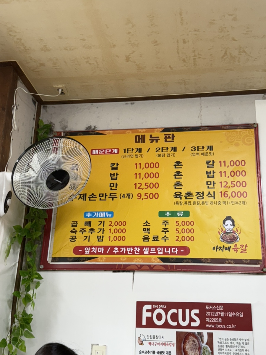 뼉다구 아지매 육칼 이미지
