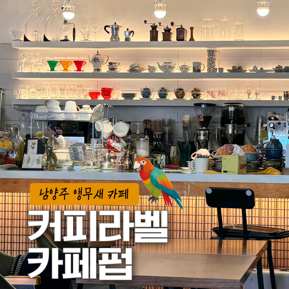 커피라벨카페펍 이미지