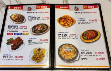 황토장군치킨바베큐 이미지