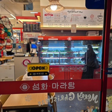 성화마라탕(상왕십리점) 이미지