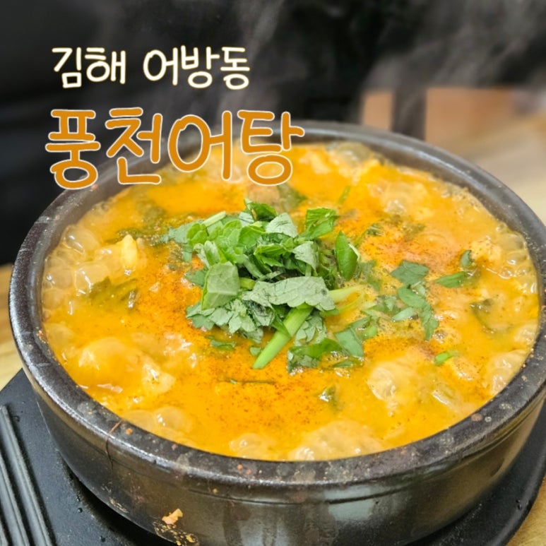 풍천어탕 이미지